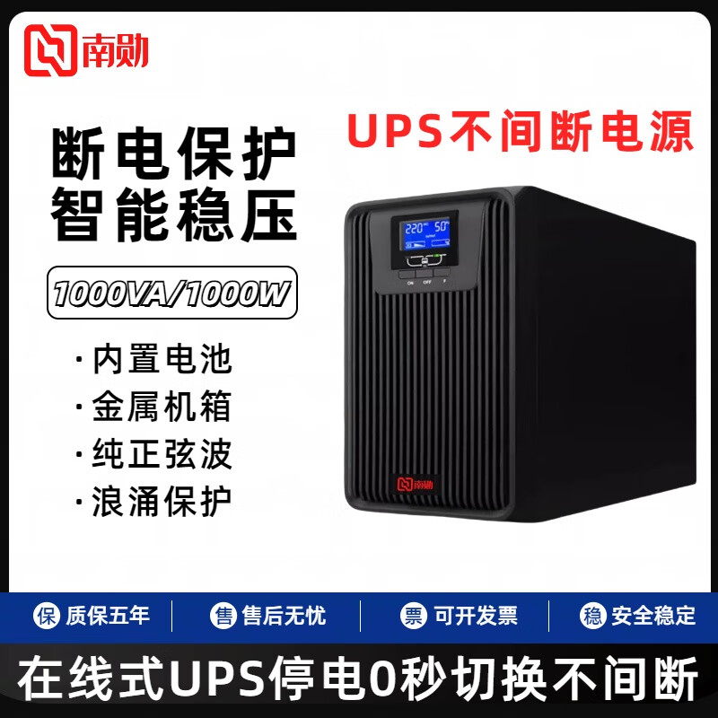 南勋UPS不间断电源在线式1K/3K/6K/10K服务器机房稳压220应急备用电池