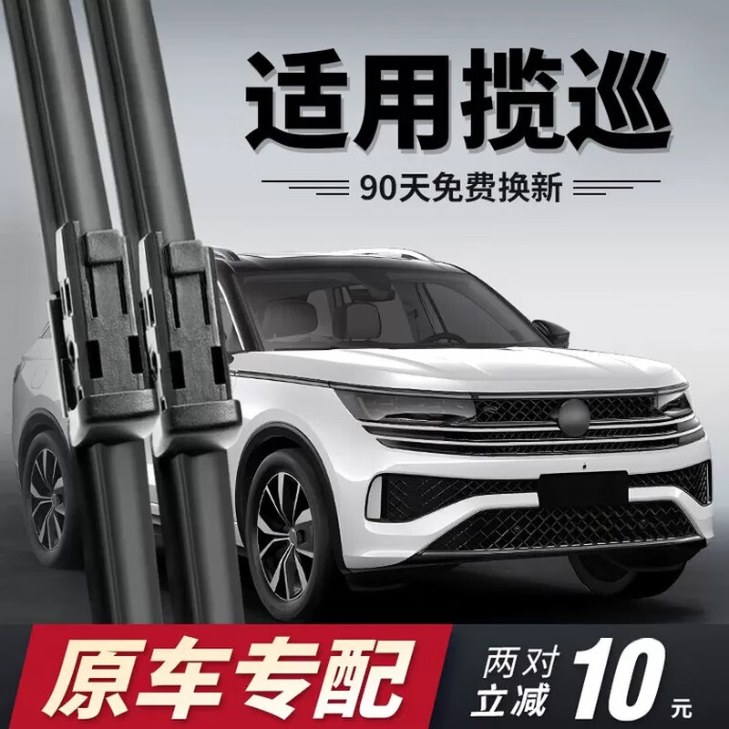 大众揽巡雨刮器一汽原装原厂汽车览巡专用用品大全无骨胶条雨刷片 大众揽巡/2023-2024款