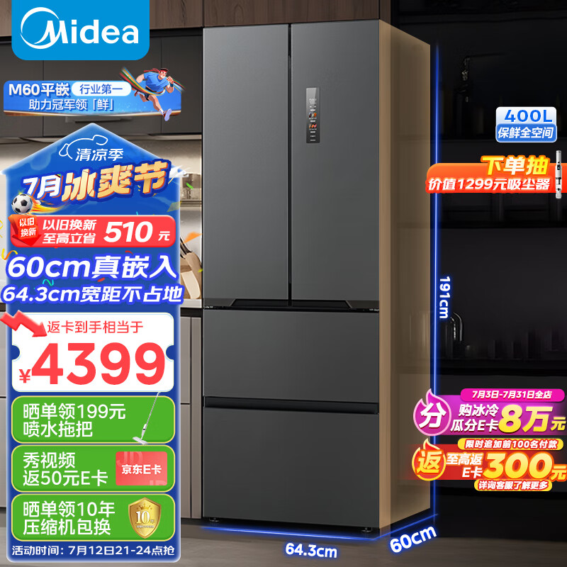 美的（Midea）M60系列419法式多门四开门电冰箱超薄纯平全嵌底部散热小户型大容量变频无霜家用智能MR-419WUFPZE