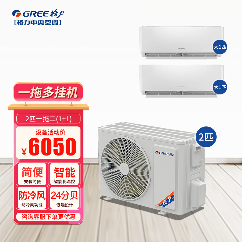 格力中央空调一拖二 变频家用空调壁挂分体式空调节能冷暖