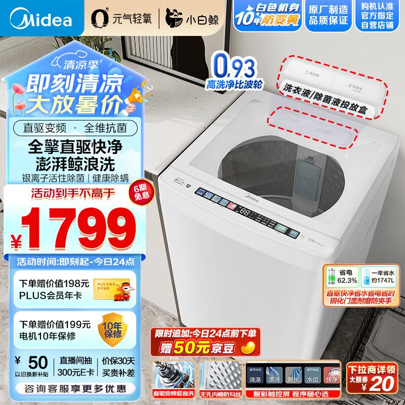 美的（Midea）波轮洗衣机全自动 元气轻氧系列 小白鲸 MB100WJ3 全擎直驱快净 防变黄科技 无孔内桶