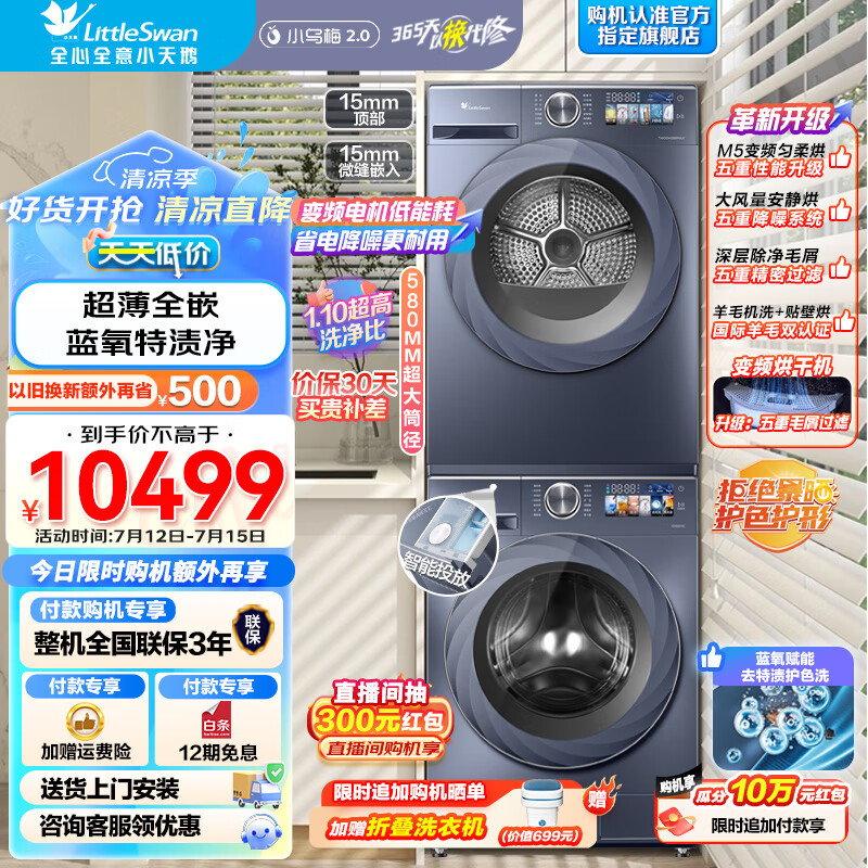 小天鹅（LittleSwan）洗烘套装热泵烘干机+10公斤滚筒洗衣机全自动水魔方防缠绕除毛絮神器