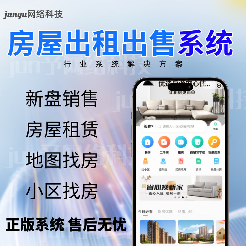 房产小程序开发源码APP房屋租赁中介预约看房出租售楼网站系统