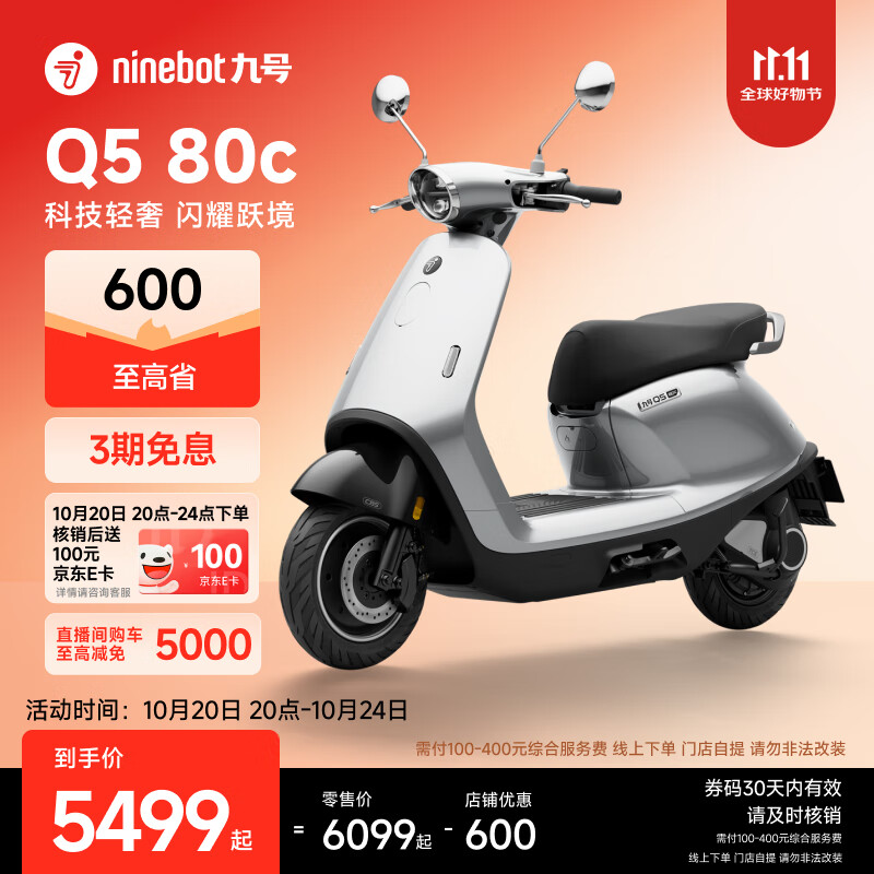 九号（Ninebot）电动车2025款 电动轻便摩托车Q5 80c 智能智驾 长续航电摩【门店自提】 到门店选颜色