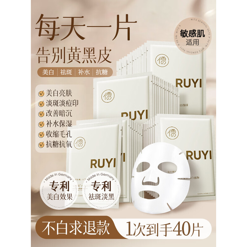 儒意（RUYI）淡斑美白面膜25ml&times;10片*4盒 淡化斑点补水保湿提亮肤色改善暗沉