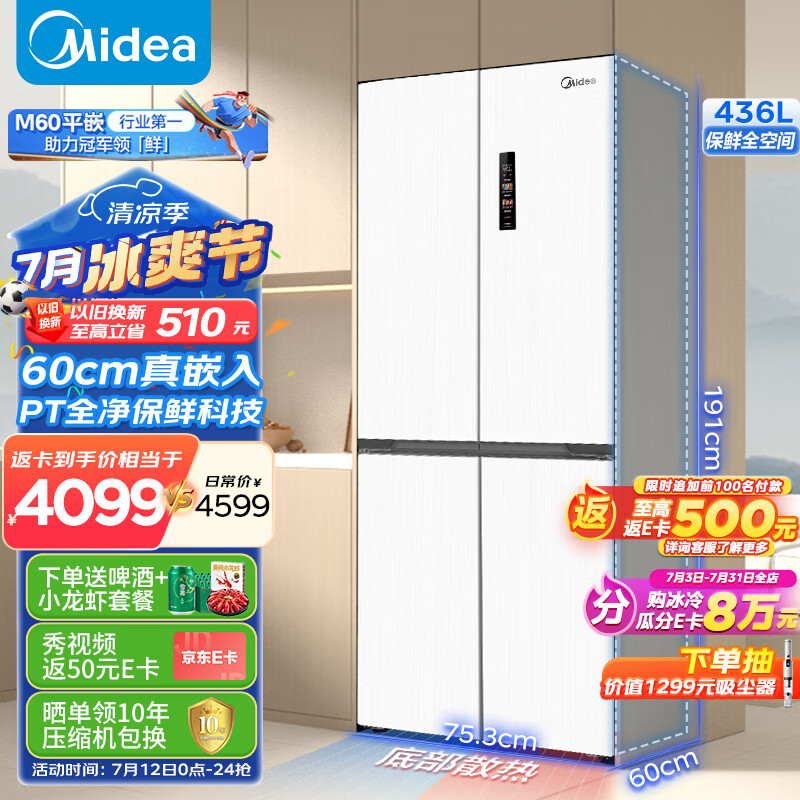 美的（Midea）M60系列457超薄纯平全嵌十字双开四开门底部散热一级变频风冷无霜白色家用智能电冰箱MR-457WUSPZE