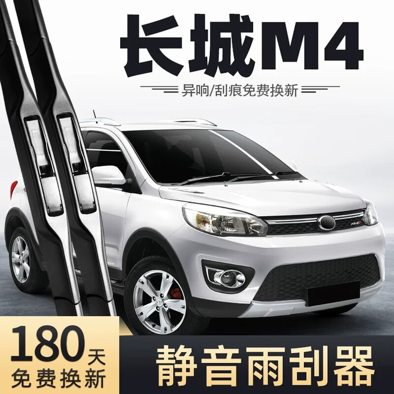 适用长城M4雨刮器原厂哈佛无骨2012款2013前胶条片哈弗汽车雨刷条 长城M4/2012-2015款 套装【主 副雨刷】2支