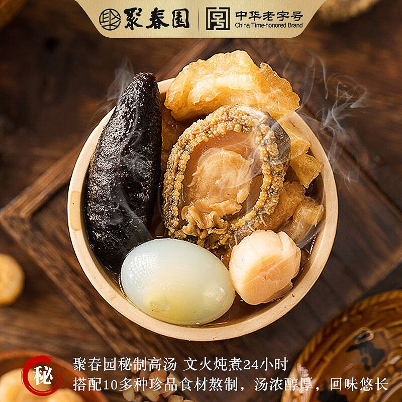 聚春园佛跳墙官方正宗珍鼎佛跳墙三坛装礼盒加热即食鲍鱼花胶年货送礼 珍鼎 300g *3（礼盒装）