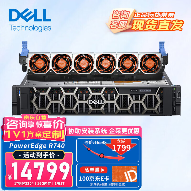 戴尔（DELL）PowerEdge