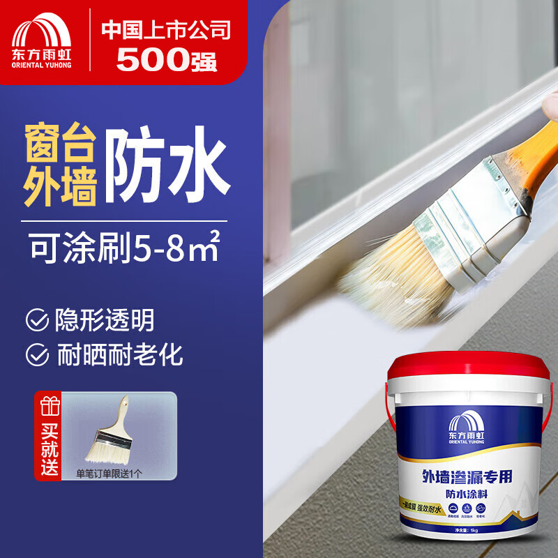 雨虹防水 外墙防水涂料 透明防水胶 补漏王 窗台补漏透明隐形防水 1KG