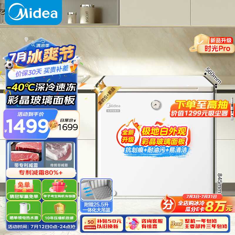 美的（Midea）复古时光Pro冰柜 202升-40℃锁鲜减霜节能家用囤货冰柜