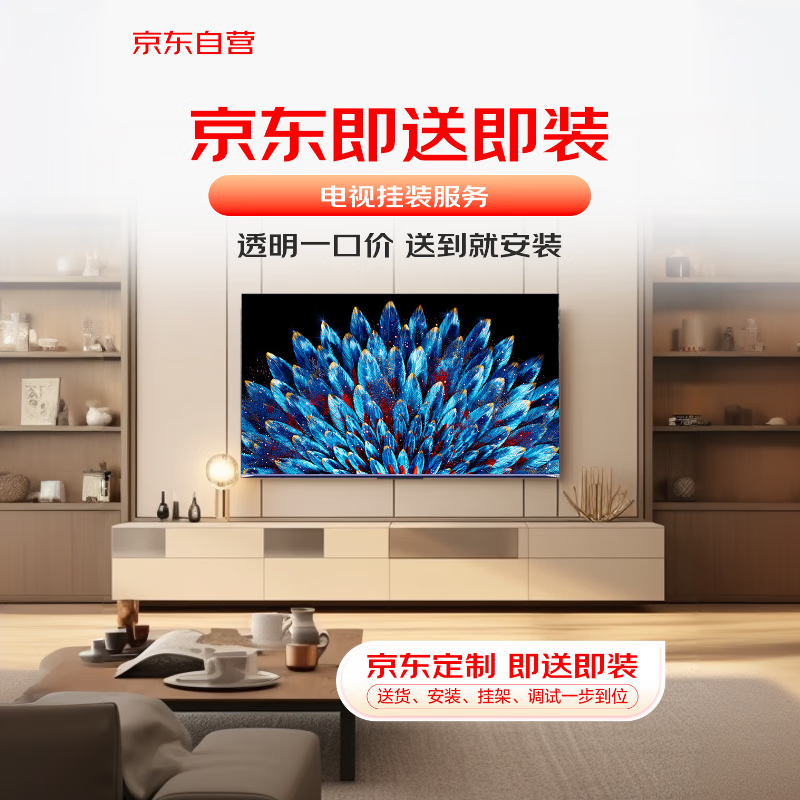 京东定制-即送即装66-77英寸电视普通挂架安装（不含挂架）