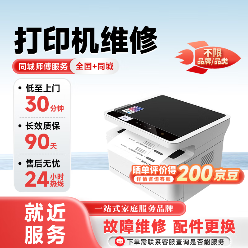 打印机维修上门服务安装驱动卡纸清灰保养惠普爱普生佳能更换硒鼓墨盒打印机维修上门服务