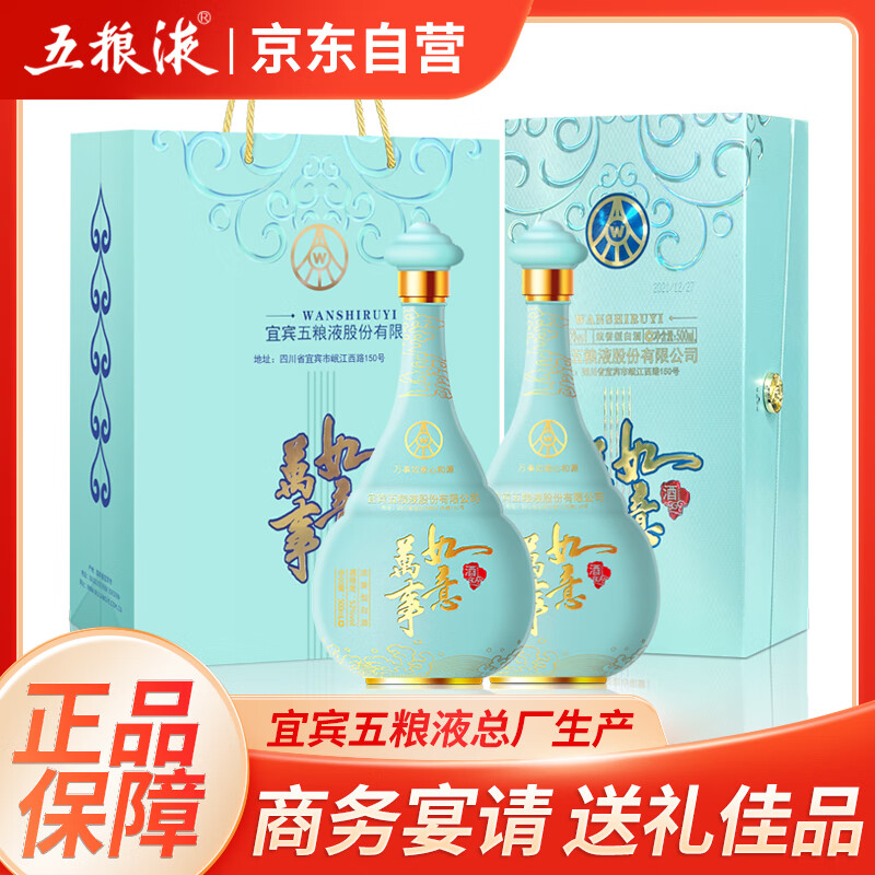 五粮液股份 送礼佳品 万事如意心和源52度500ml*2瓶