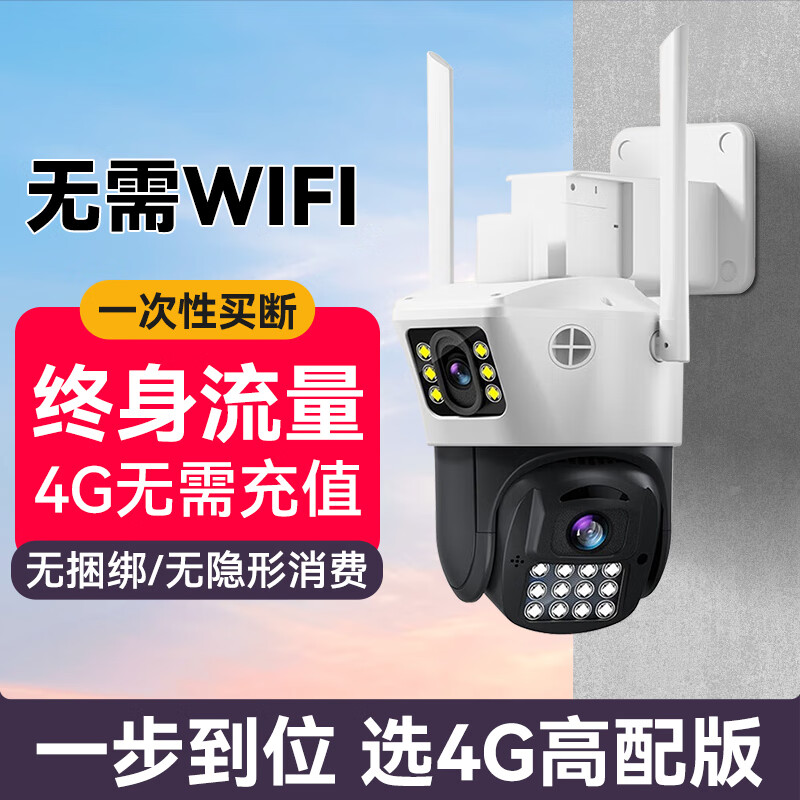 雅诺仕免流量4g太阳能摄像头家用监控室外无线无需连wifi可旋转防水手机农村远程监控器360度无死角夜视  附赠30天循环内存卡