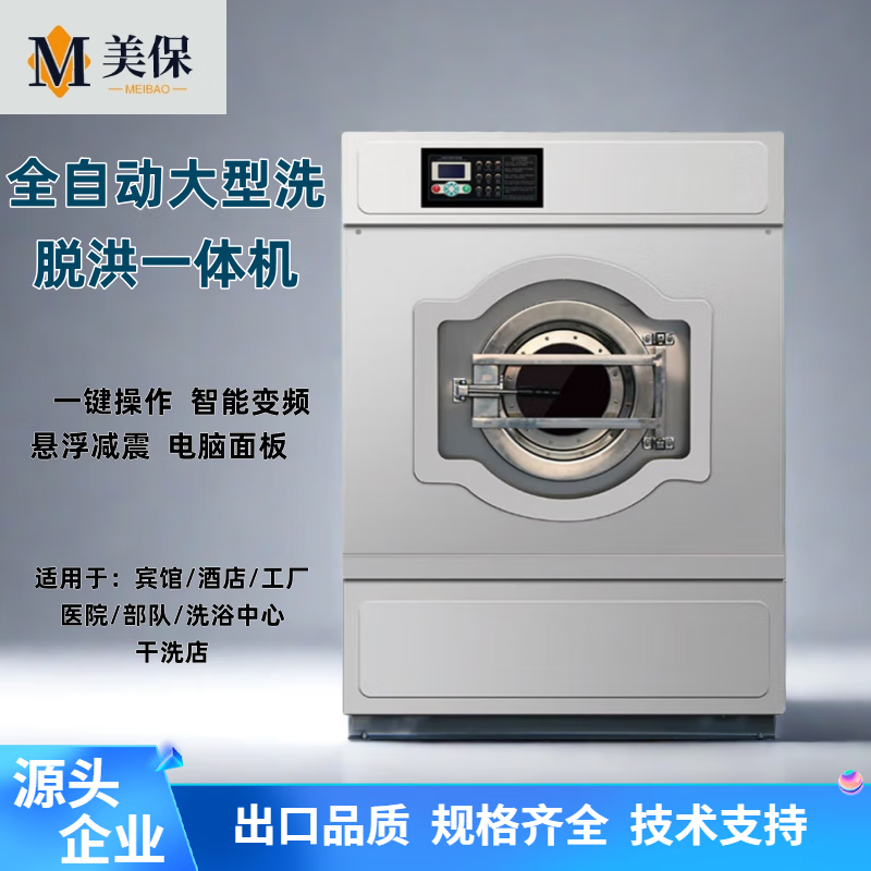 美保工业洗衣机 大型商用洗衣机 酒店宾馆医院床单被套不锈钢全自动洗衣机洗脱烘一体机