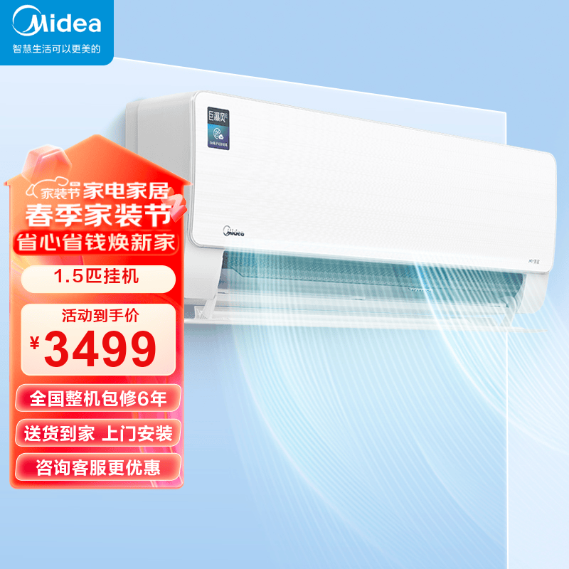 美的（Midea）美家系列 巨瀑风 空调挂机大1匹/1.5匹  KFR-35GW/C1-1 新一级能效智能变频冷暖壁挂式空调