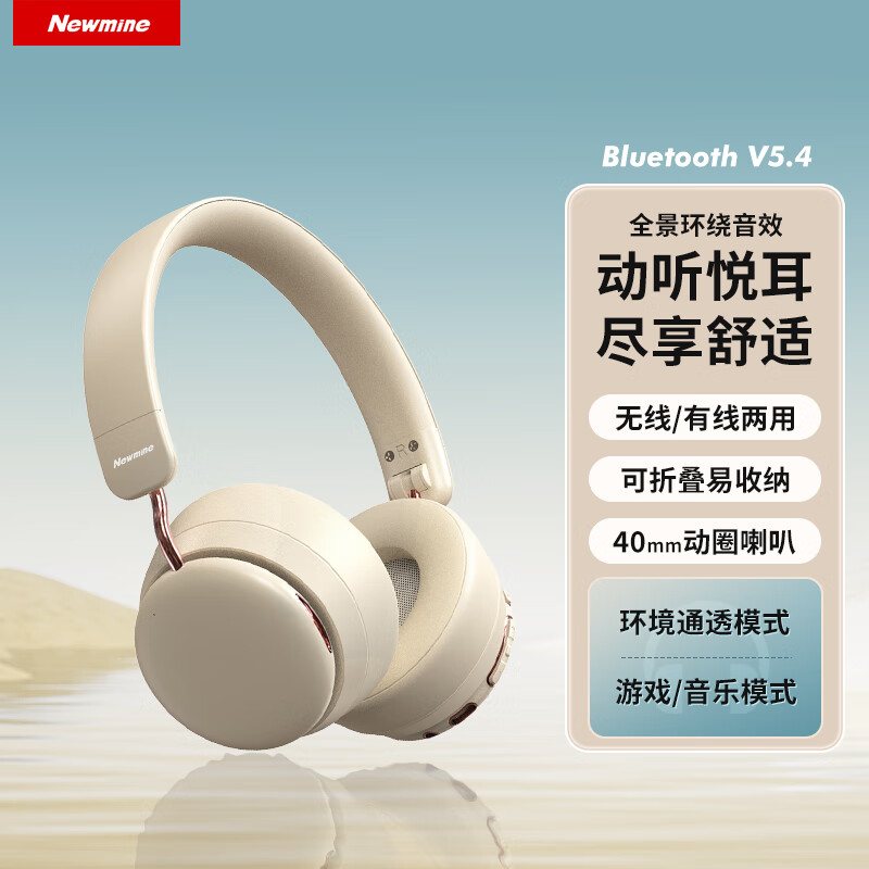 纽曼（Newmine）头戴式蓝牙耳机无线有线手机电脑网课游戏运动超长续航耳机高音质音乐学生穿搭学院风耳麦