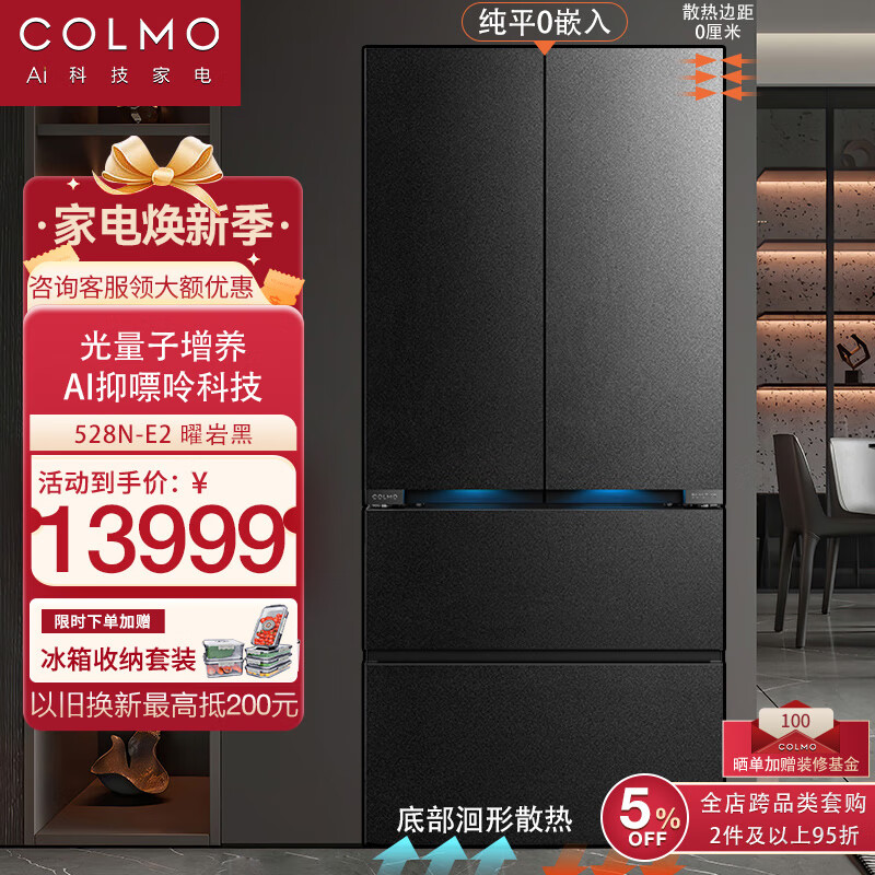 COLMO 528升曜岩黑家用超大容量法式四开门60cm超薄纯平全嵌高端营养冰箱 变频风冷无霜 CRBUF528N-E2【曜岩黑】