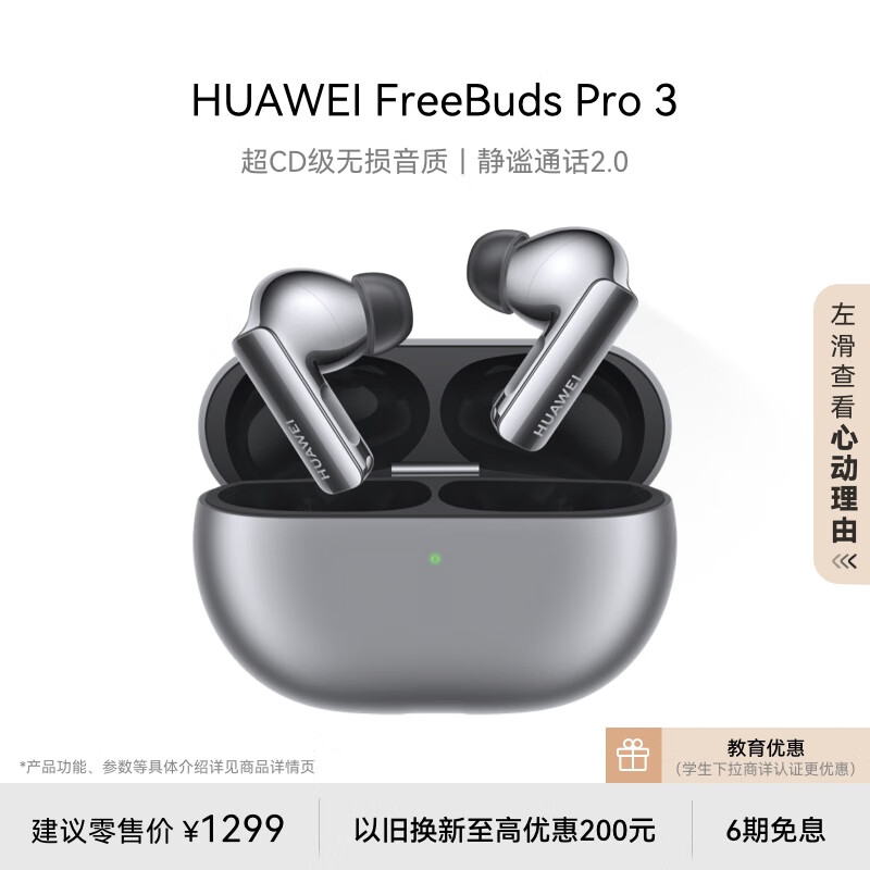 华为FreeBuds Pro 3 真无线蓝牙降噪耳机 入耳式动态降噪/星闪连接技术/游戏影音