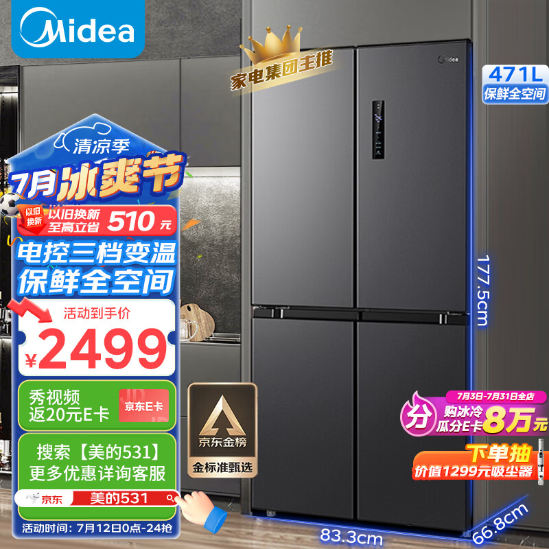 美的（Midea）慧鲜471升一级能效双变频十字双开四开多门风冷无霜家用大容量超薄电冰箱BCD-471WSPZM(E)