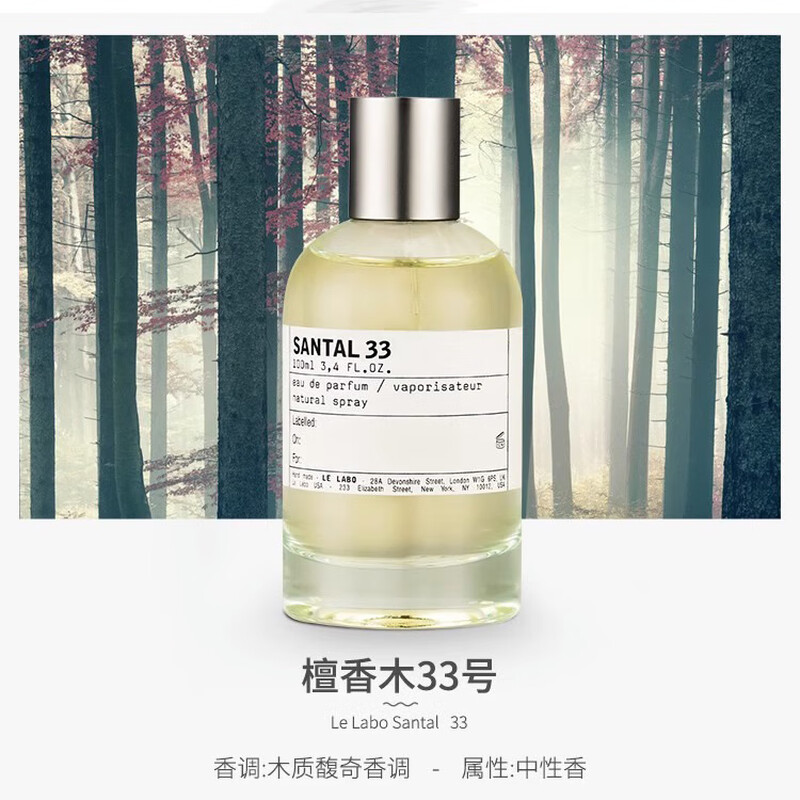 香水实验室（LE LABO）香港直邮实验室香水檀香木33号别样13号东京10号红茶29号  100ml咨询可加急国内仓发货