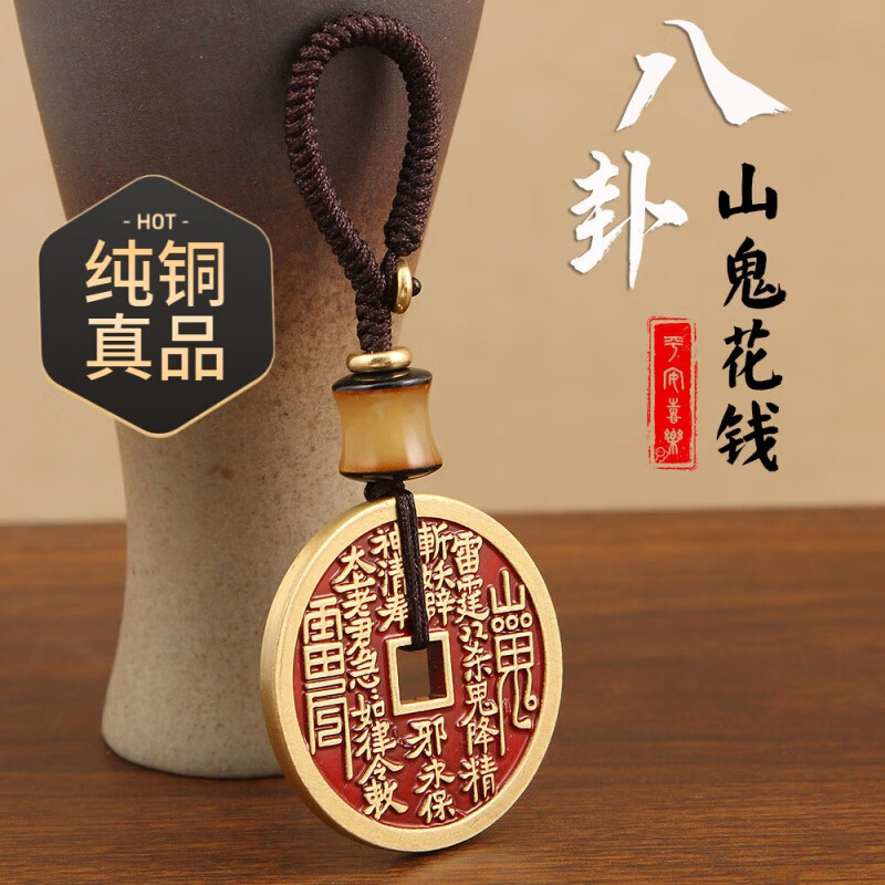 山鬼花钱真品已开纯铜钥匙扣转运山花鬼铜钱国风项链吊坠男女挂