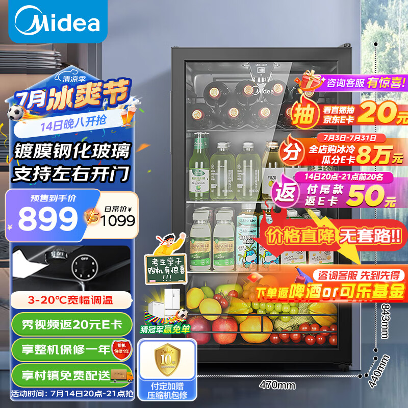 美的（Midea）【京仓现货速发】95升家用客厅办公室冷藏柜冰吧茶叶饮料水果蔬菜保鲜柜小型即食冰箱JC-98GM(E)