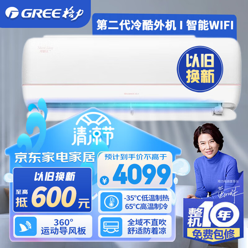 格力（GREE）冷静王系列   新能效 变频冷暖 冷酷外机 WIFI智控 56℃净菌自清洁 卧室挂壁空调【整机十年包修】 1.5匹 一级能效