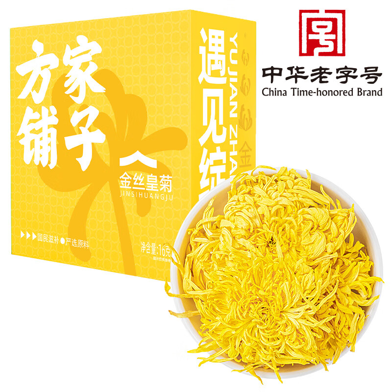 方家铺子中华老字号 金丝皇菊30朵/盒 超大朵独立包装一朵一杯