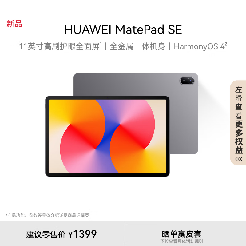 HUAWEI MatePad SE 11英寸2024款华为平板电脑高刷护眼大屏 影音娱乐学生学习平板8+128GB