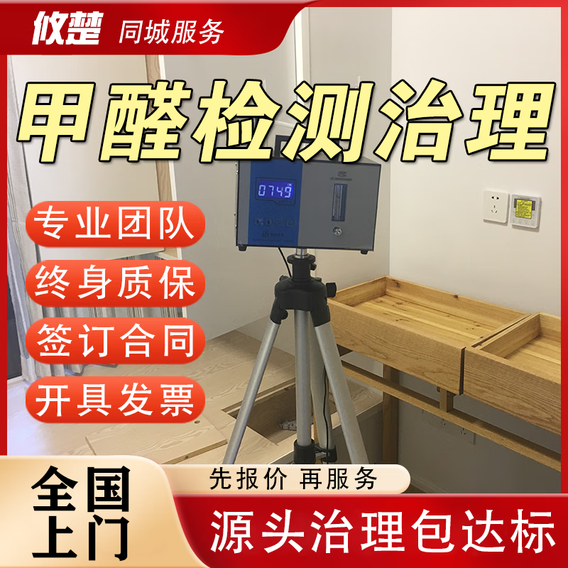 京东cma甲醛检测上门除甲醛服务上门/测甲醛上门服务/甲醛治理空气净化活性炭机构新房新装修急入住服务