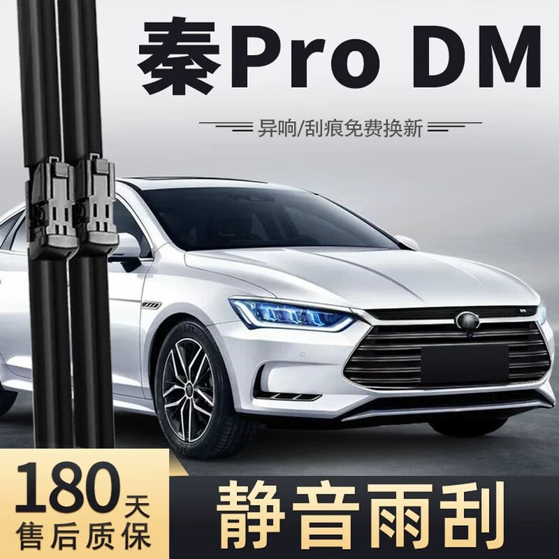 适用比亚迪秦ProDM雨刮器片19款18新能源原装Pro汽车DM胶条雨刷条  套装【主 副雨刷】2支