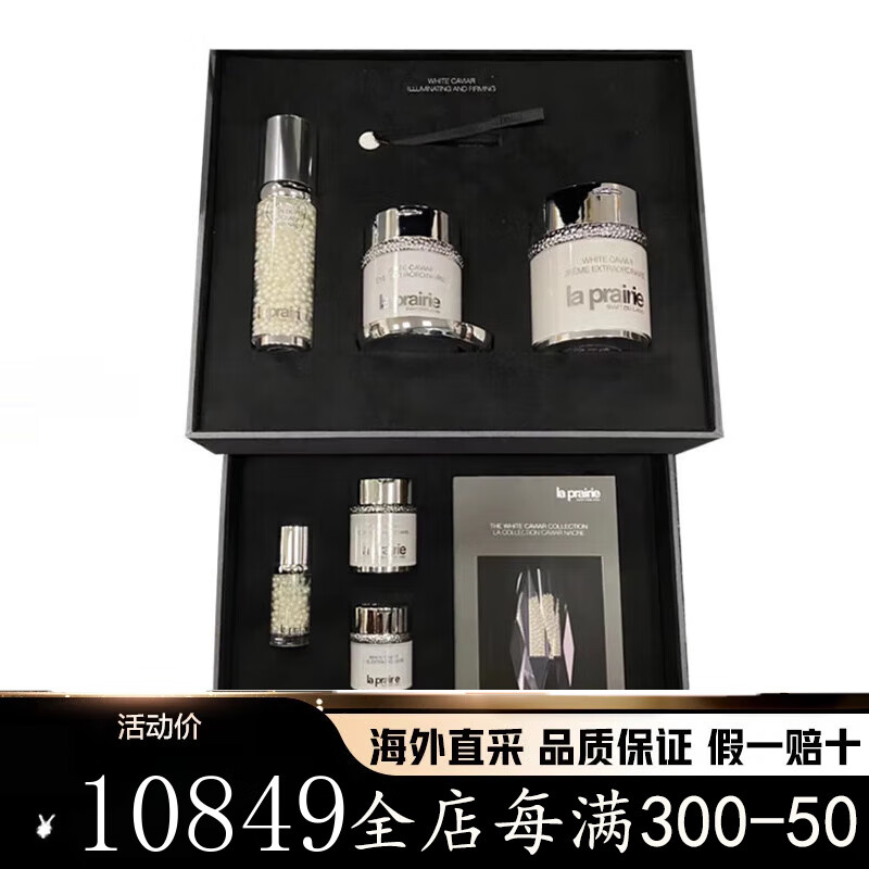 莱珀妮（La Prairie）护肤套装鱼子精华蓓丽鱼子酱护肤化妆送老婆