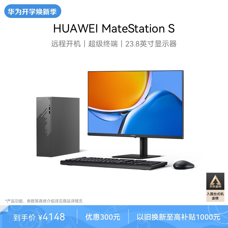 华为MateStation S 商用办公台式电脑主机(酷睿12代i5 16G 1T SSD)23.8英寸显示器