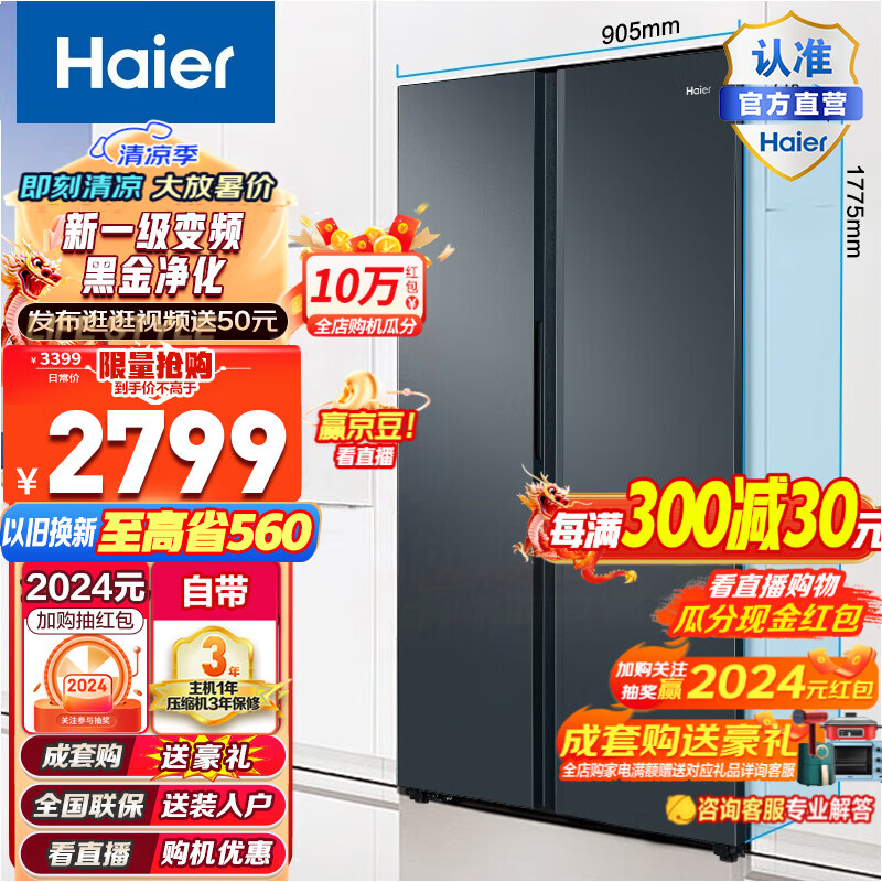 海尔（Haier）新品海尔（Haier）冰箱双开门冰箱616升对开门电冰箱一级变频大容量薄家用冰箱风冷无霜 BCD-616WGHSSEDC9