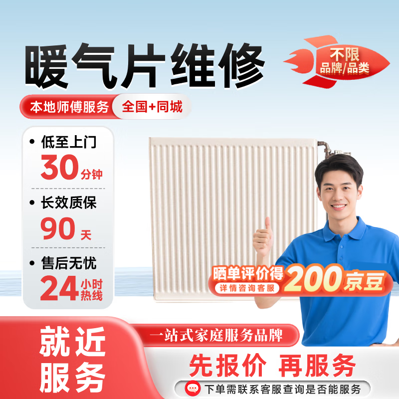 啄师傅安装上门服务预付款 暖气片拆装改造疏通铺设更换分水器不制热  预付款