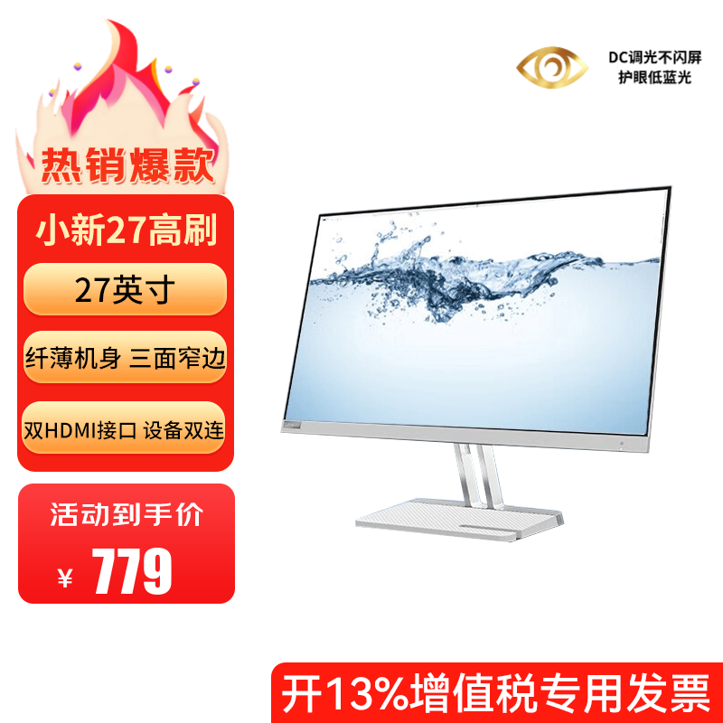 联想 小新显示器 硬件低蓝光 护眼认证 99%色域 HDMI接口x2 100Hz刷新率 小新27