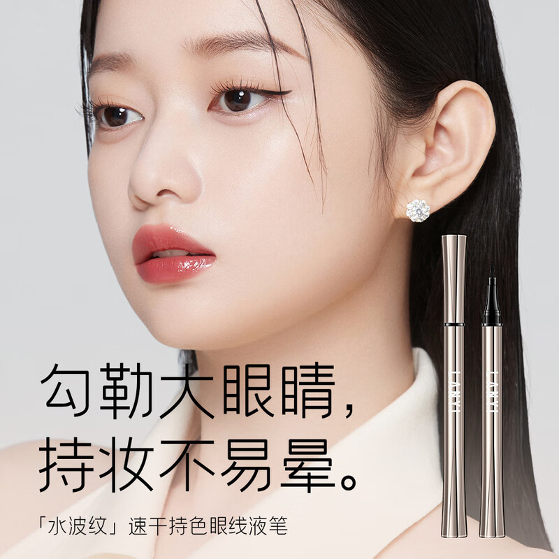 兰奕水波纹速干持色眼线液笔 初学者眼线笔速干不易晕染彩妆 黑色 0mg