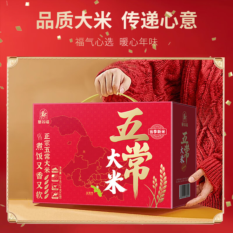 塞翁福 稻花香米5kg 东北大米10斤