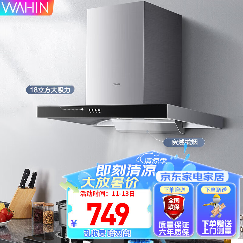 华凌油烟机燃气灶套装家用大吸力顶吸欧式抽油烟机防撞头设计排烟机抽烟机吸烟机灶具烟灶两件套装