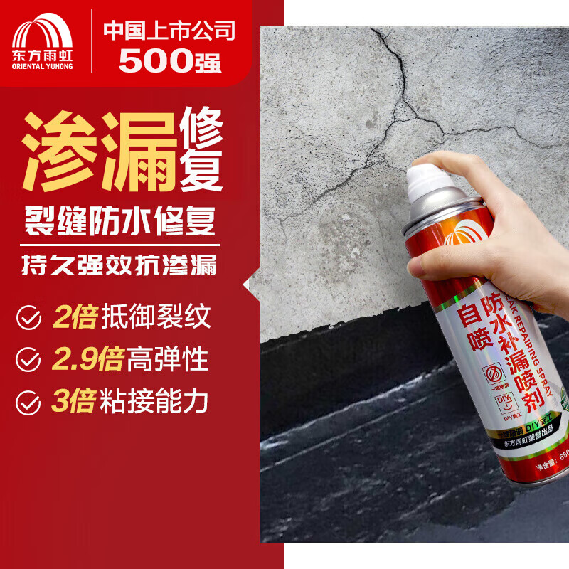 雨虹防水 防水补漏喷剂喷雾  补漏防水胶 外墙屋顶漏水 防水胶