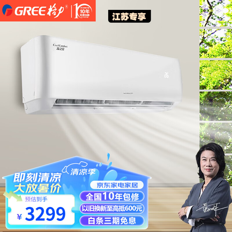 格力(GREE) 1.5匹空调 变频冷暖一级能效家用卧室壁挂式挂机 凉之夏 【56℃高温自洁】4种睡眠模式 智能