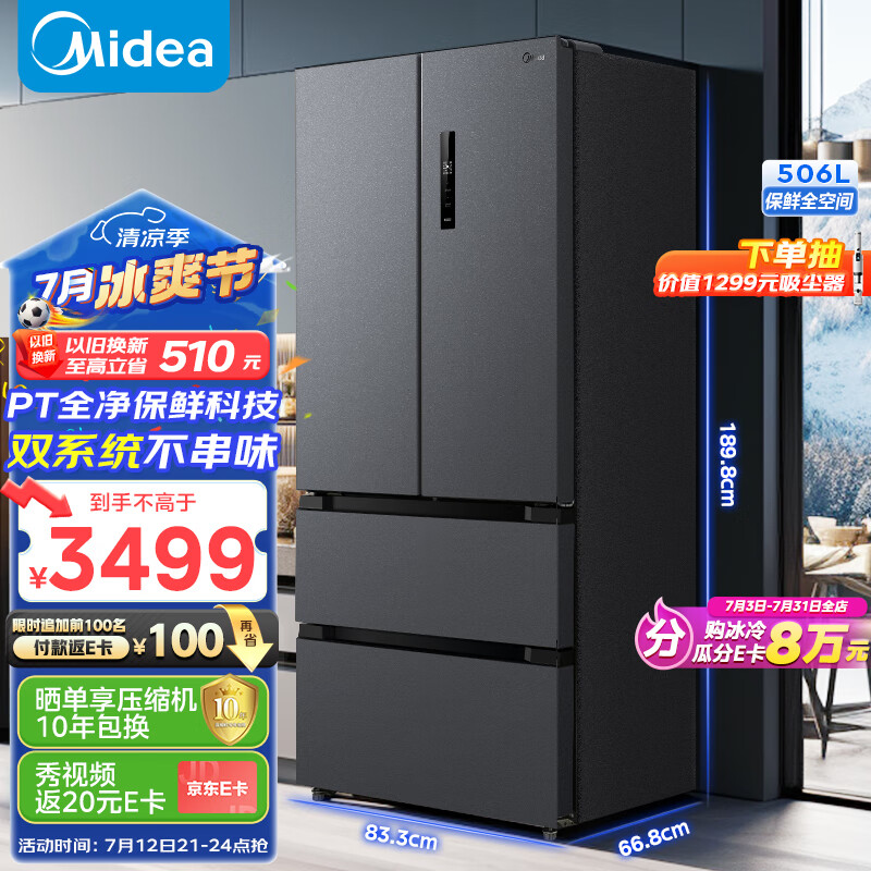 美的（Midea）532法式多门四开门电冰箱变频一级能效家用无霜双系统双循环大容量智能MR-532WFPZE