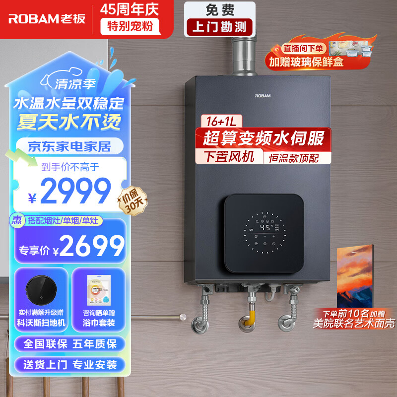 老板（Robam）美院联名款盐系G1