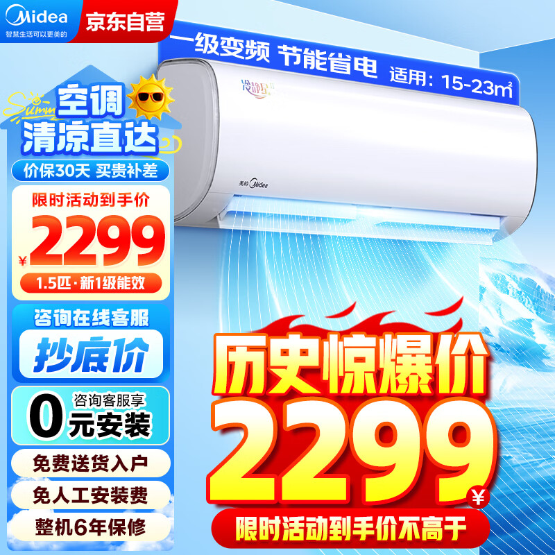美的（Midea）1.5匹挂机空调 冷静星二代 新一级能效 壁挂式空调 冷暖变频 KFR-35GW/BDN8Y-PH200(1)A