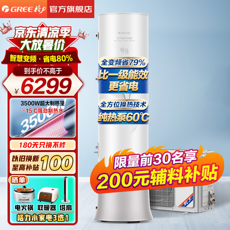 格力（GREE）空气能热水器家用200L 超一级能效纯热泵 智能WIFI超级节能环保 御锦变频 200升超一级变频南方性价比优选