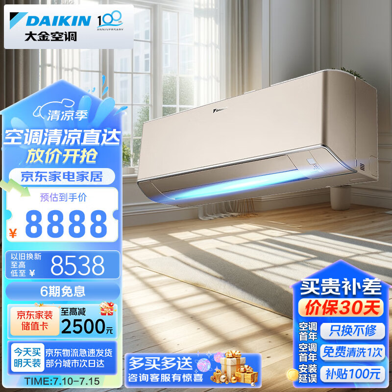 大金空调 14-30㎡适用 新一级能效 大1.5匹 变频 冷暖 家用 壁挂式 以旧换新