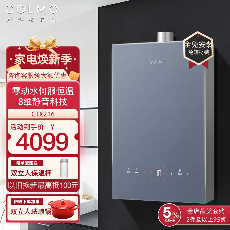 COLMO  CTX216 16升燃气热水器天然气零动水伺服恒温 多点用水零干扰 8维降噪 全免安装 16L 【CTX216】