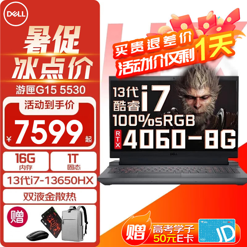 戴尔（DELL）新游匣G15 5530 3746B 13代酷睿i7 15.6英寸电竞4060显卡游戏本学生CAD畅玩黑神话悟空笔记本电脑 13代i7-13650HX 16G 1TB固态标配